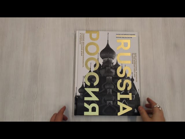 Книга Россия. Главные достопримечательности, загадки русской души и традиции (двуязычное издание) (Екатерина Таранова) — 3