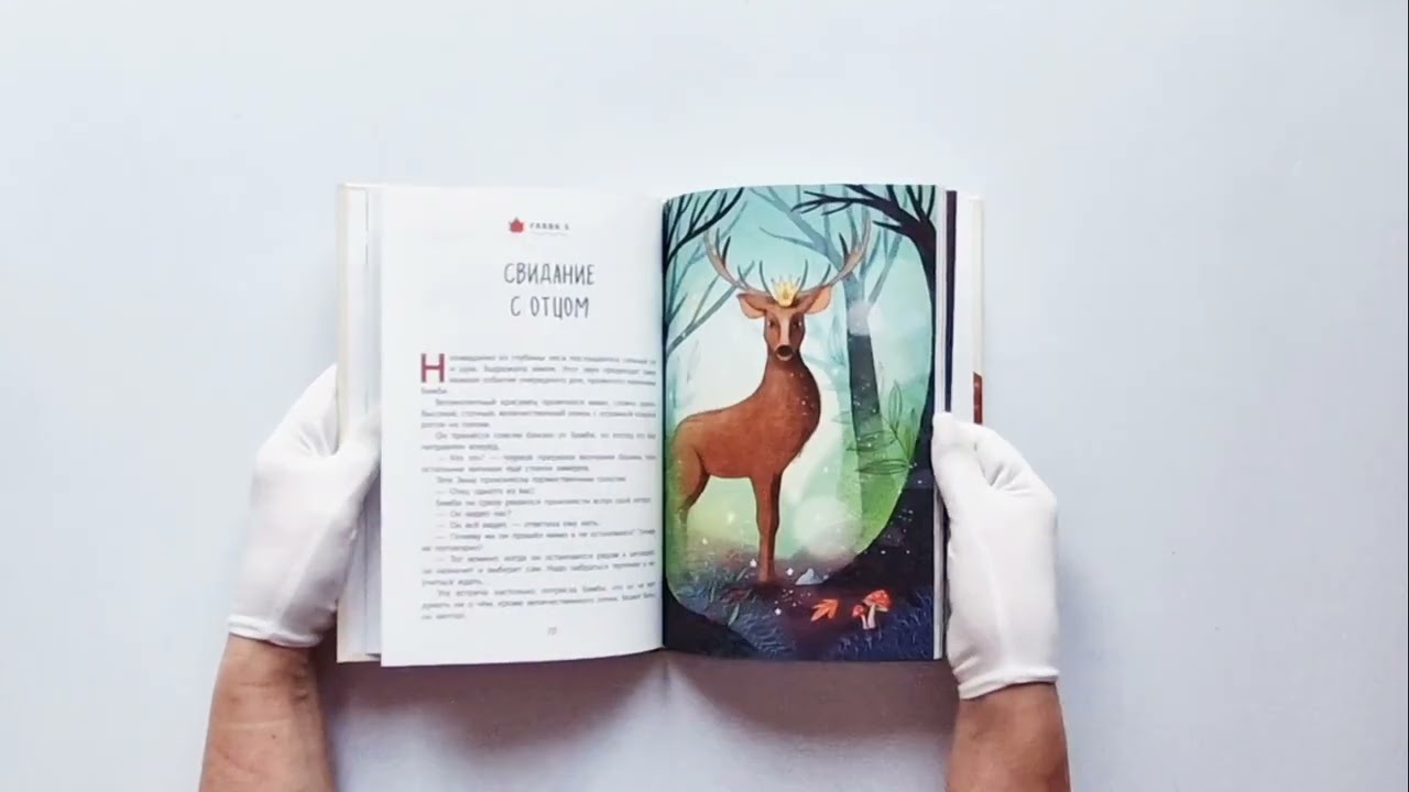 Книга Бемби (Феликс Зальтен) — 4