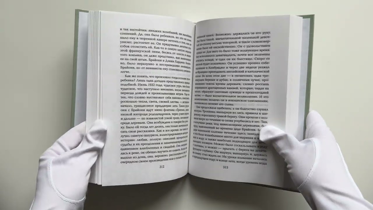 Книга Искупление (Иэн Расселл Макьюэн) — 4