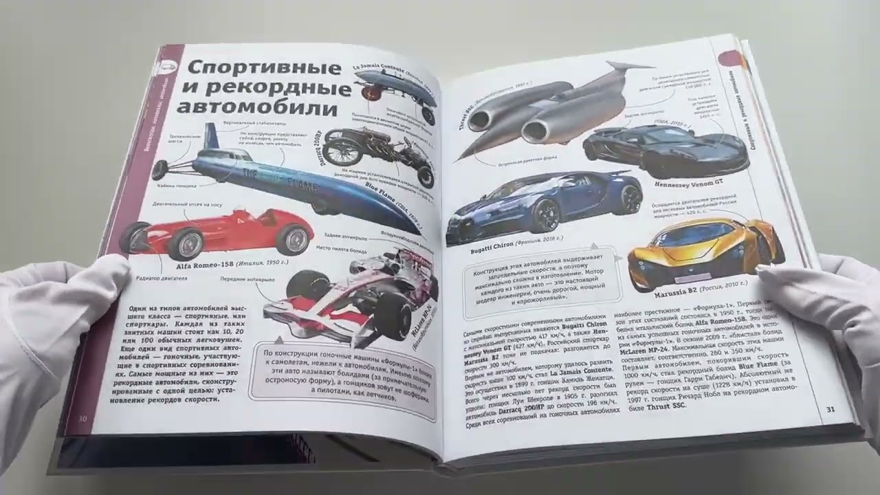 Книга Машины, поезда, корабли и самолеты (Вячеслав Ликсо) — 3