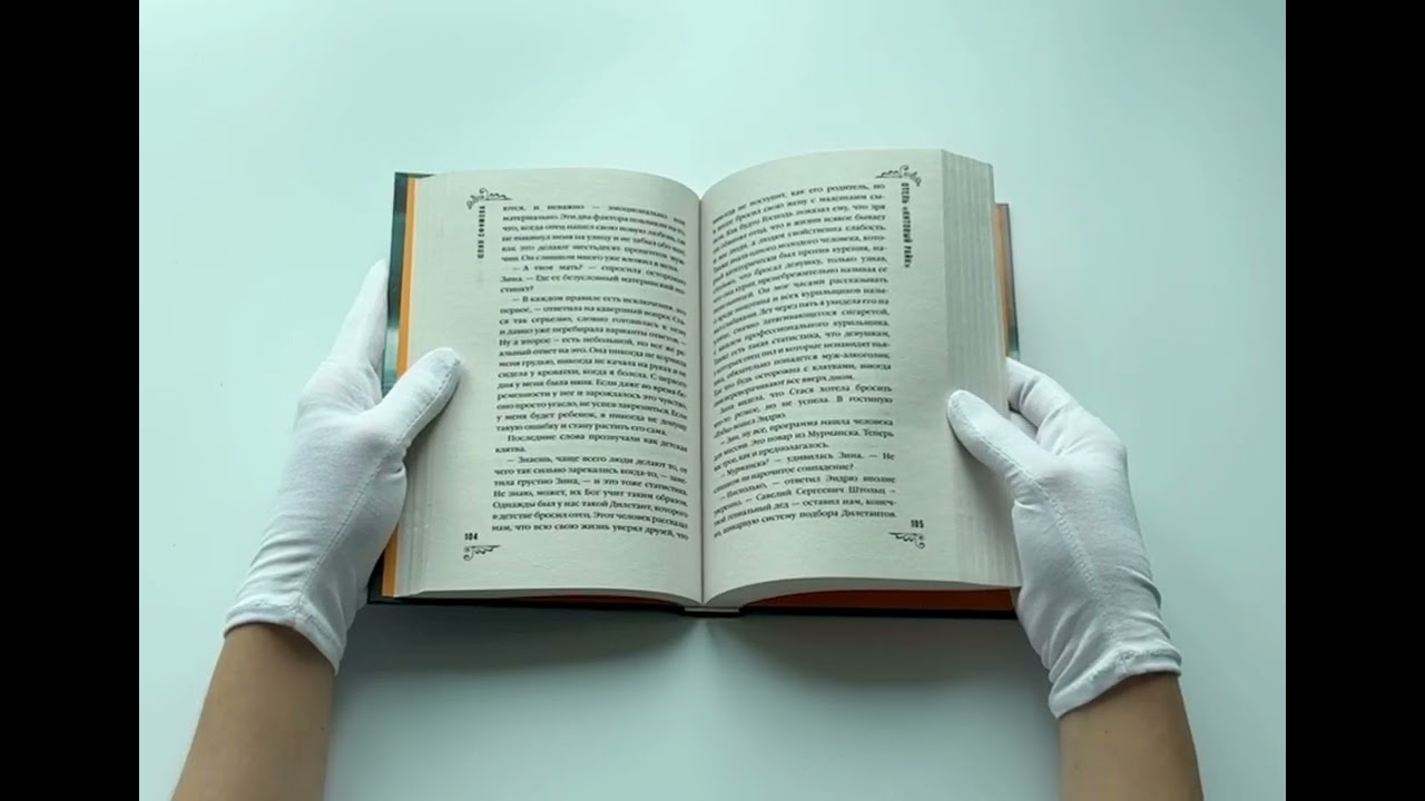 Книга Отель "Китовый райк" (Юлия Ефимова) — 3