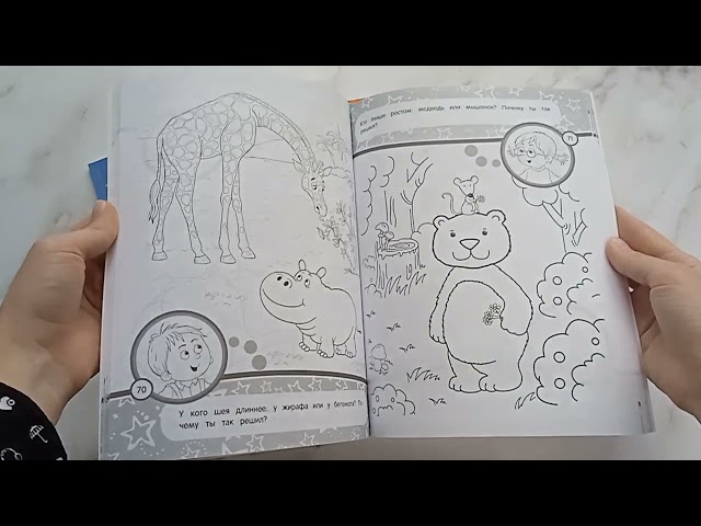 Книга Годовой курс занятий с детьми 4-5 лет (Алла Волох) — 3