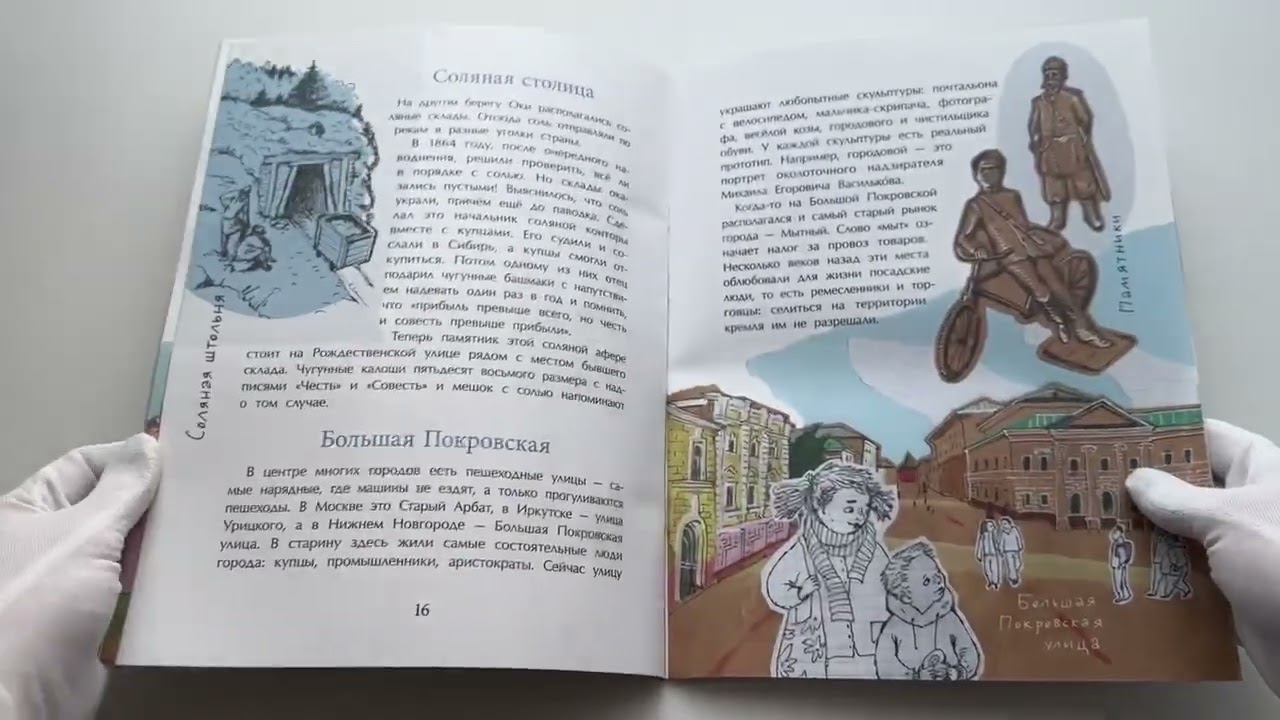 Книга Нижний Новгород (Светлана Горева) — 3
