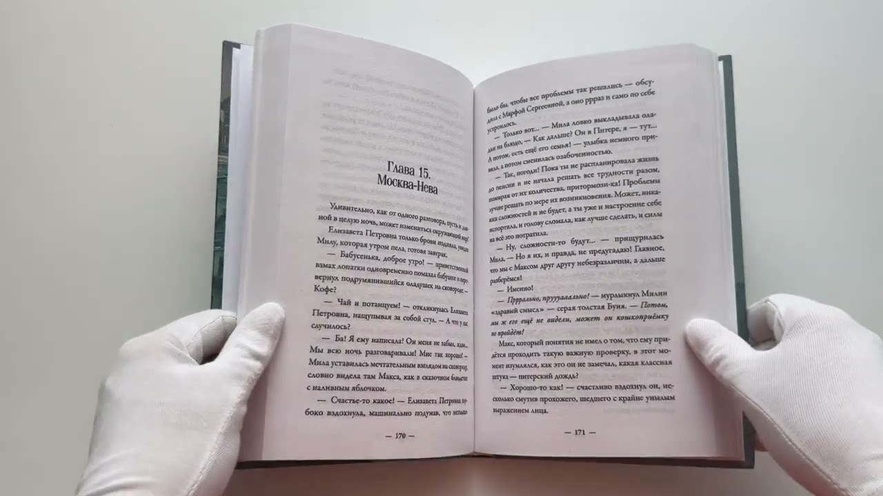 Книга Абсолютно неправильные люди. Москва - Питер (Ольга Назарова) — 3