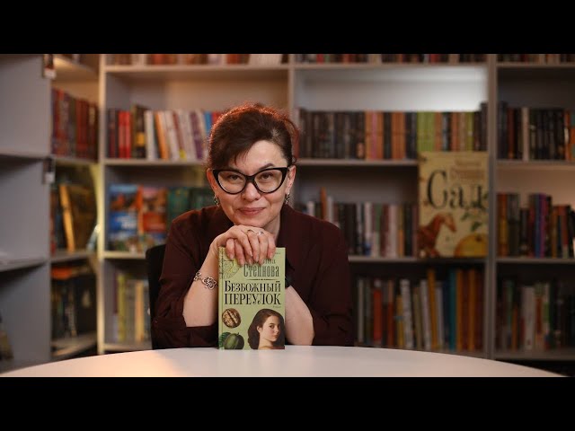 Книга Безбожный переулок (Марина Степнова) — 4