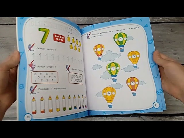 Книга Учим и пишем цифры (Александра Соколова) — 3