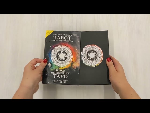 Книга The Wild Unknown Tarot. Дикое Неизвестное Таро (78 карт и руководство в подарочном футляре) (Ким Кранс) — 3