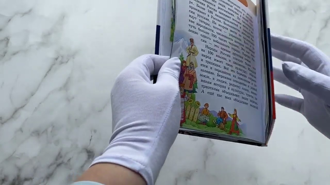 Книга Моя Россия. Книга юного патриота (Ольга Перова) — 3