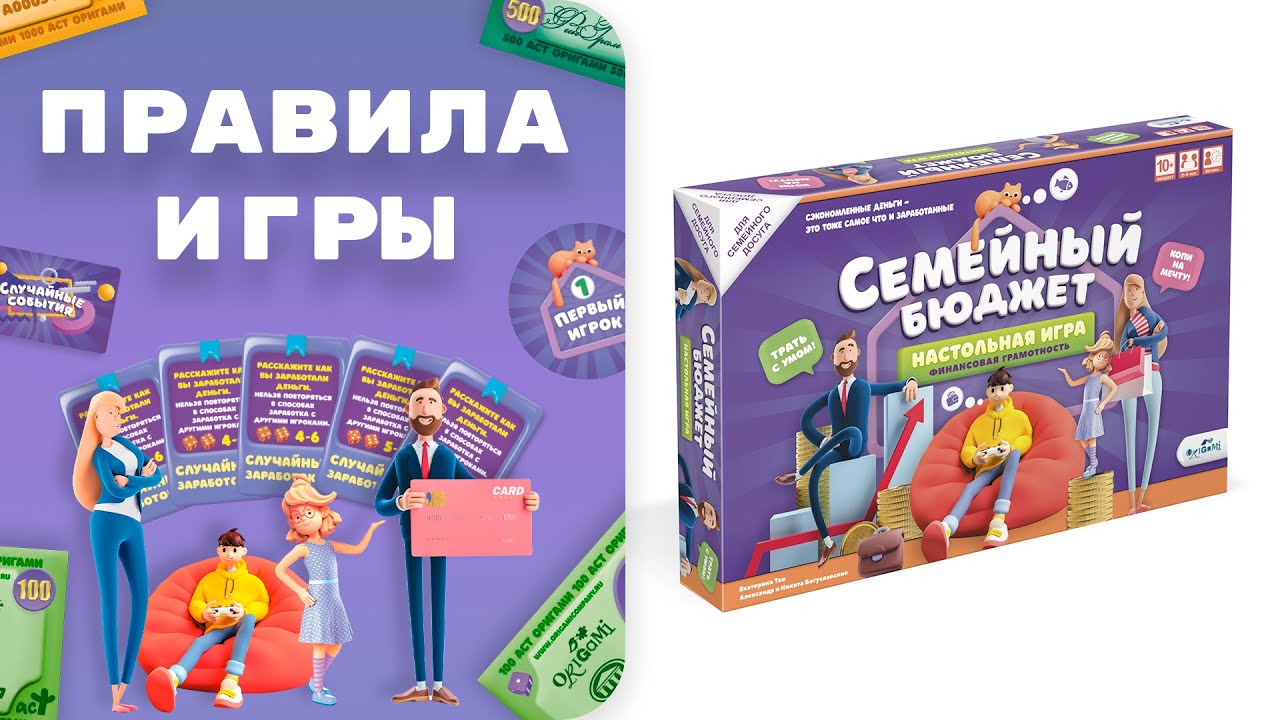 Настольная игра "Семейный бюджет" 2988501 — 3