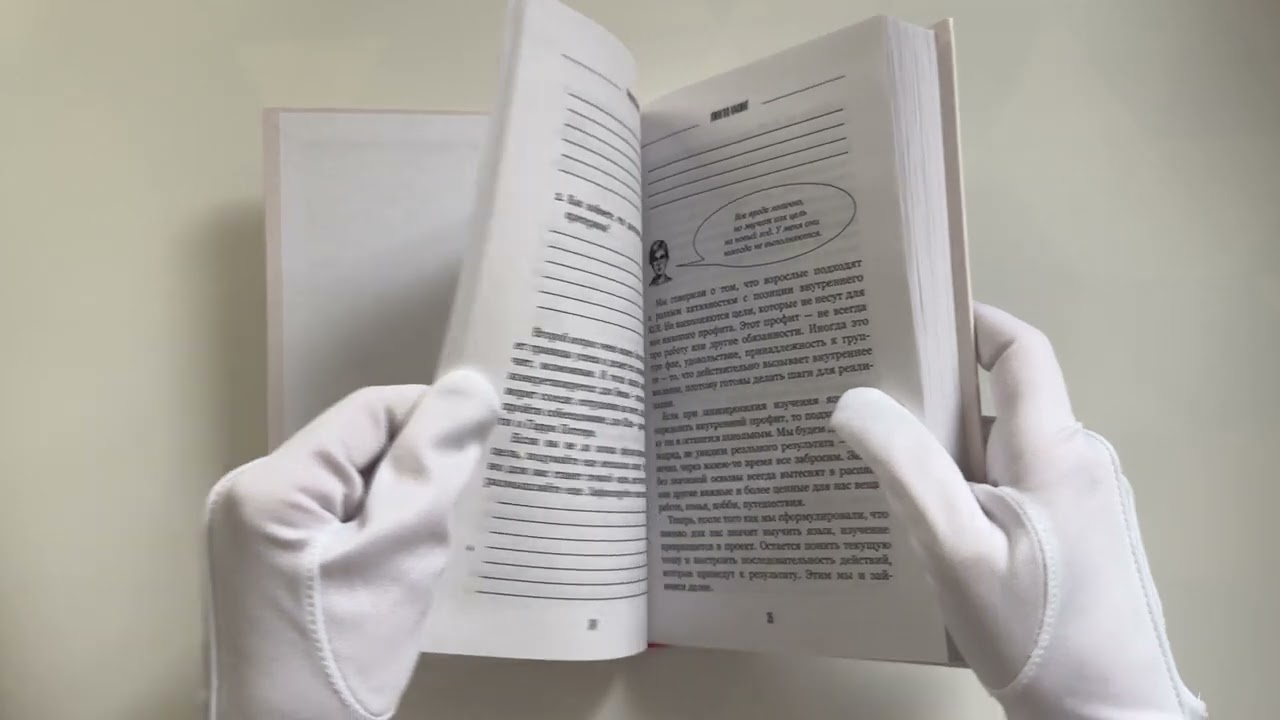 Книга Лингво-хакинг. Как выучить иностранный язык эффективно и без выгорания (Елена Кочева) — 3