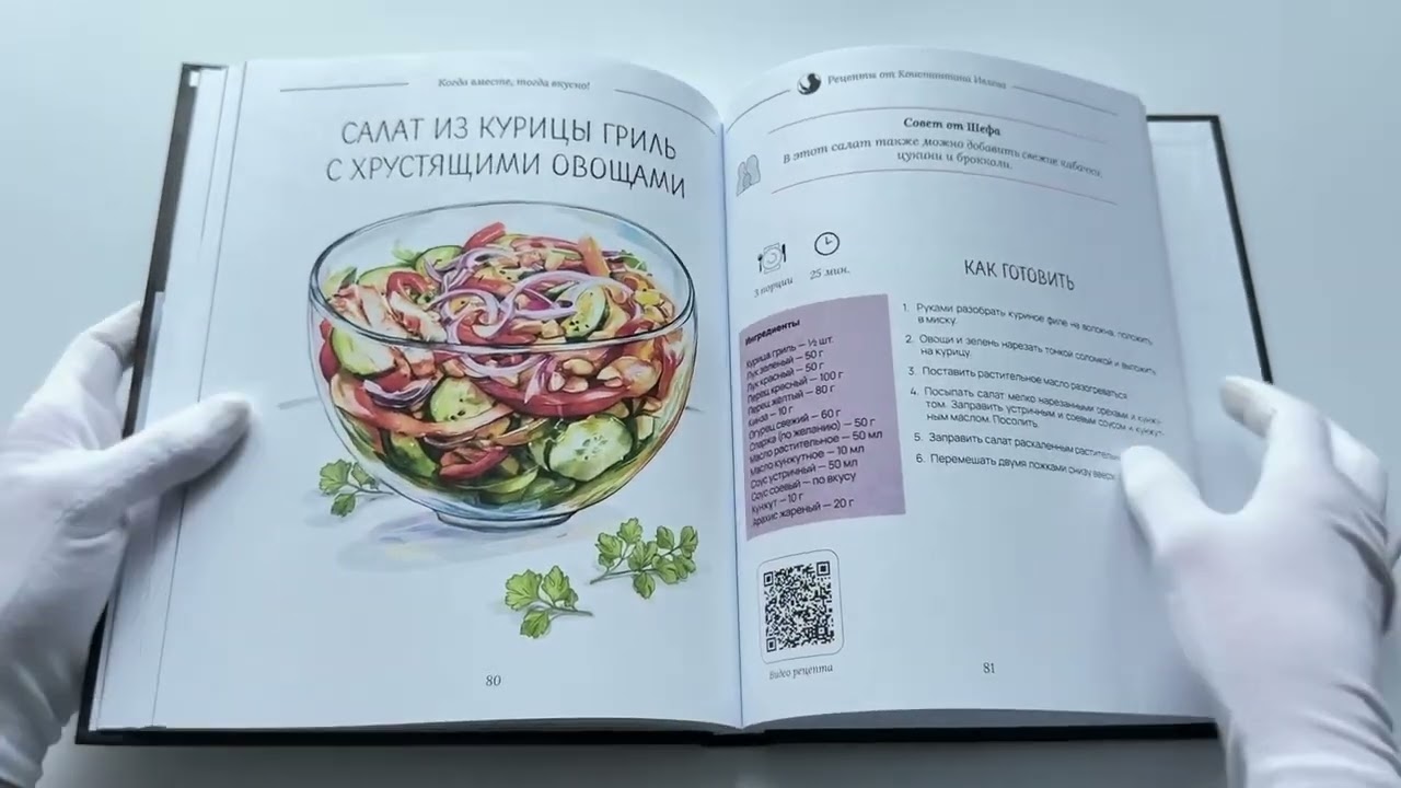 Книга Когда вместе, тогда вкусно! Рецепты для всей семьи и застолий с друзьями (Константин Ивлев) — 3