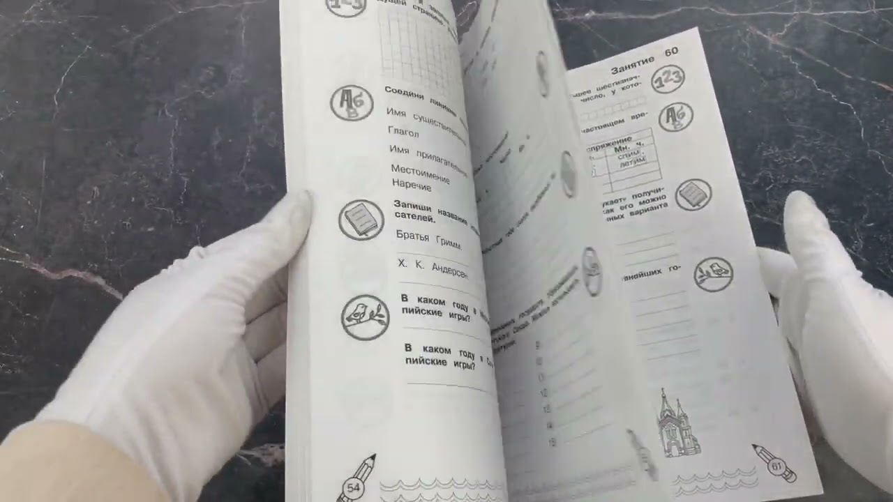 Книга Комплексные летние задания. Переходим в 5-й класс. 60 занятий (Владимир Королев) — 4