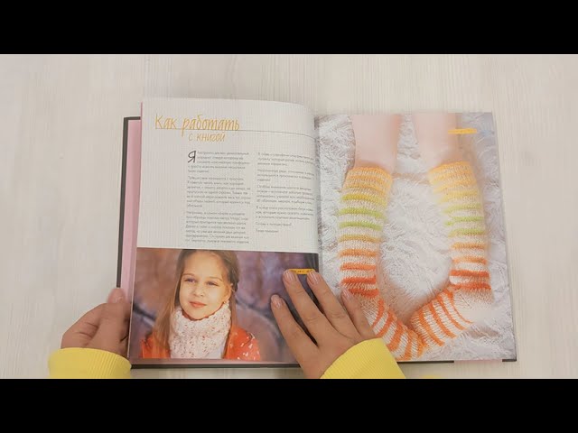 Книга Все связано. Бесшовное вязание на спицах (Анна Котова) — 3