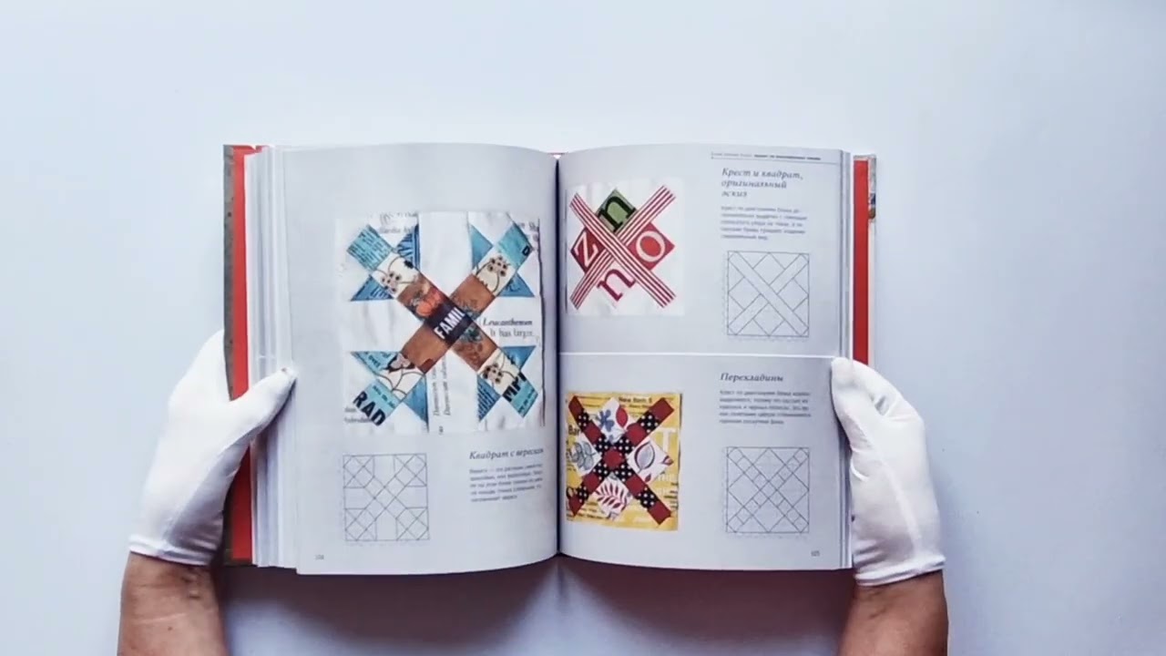 Книга Магия пэчворка Судзуко Косеки. 180 блоков от японского мастера (Судзуко Косеки) — 3