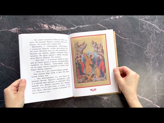 Книга Детская Библия. Главнейшие события Нового Завета (Софья Горбова) — 3