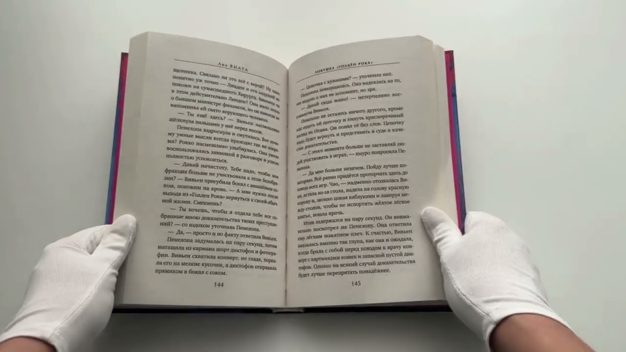 Книга Ловушка «Голден Рока» (Лия Виата) — 3