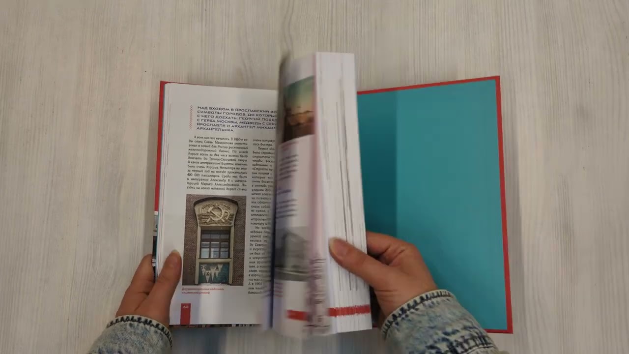 Книга Москва: 101 здание, изменившее город. Атлас столичной архитектуры (Никита Здоровенин, Екатерина Полякова) — 3