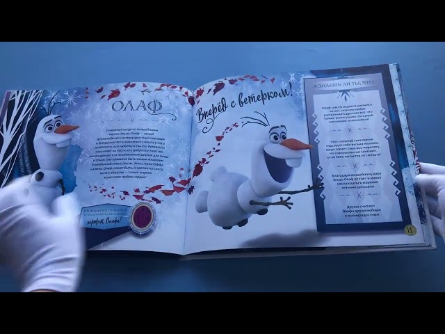 Книга Холодное сердце II. Путешествие в зачарованные земли (с дополненной реальностью) () — 3