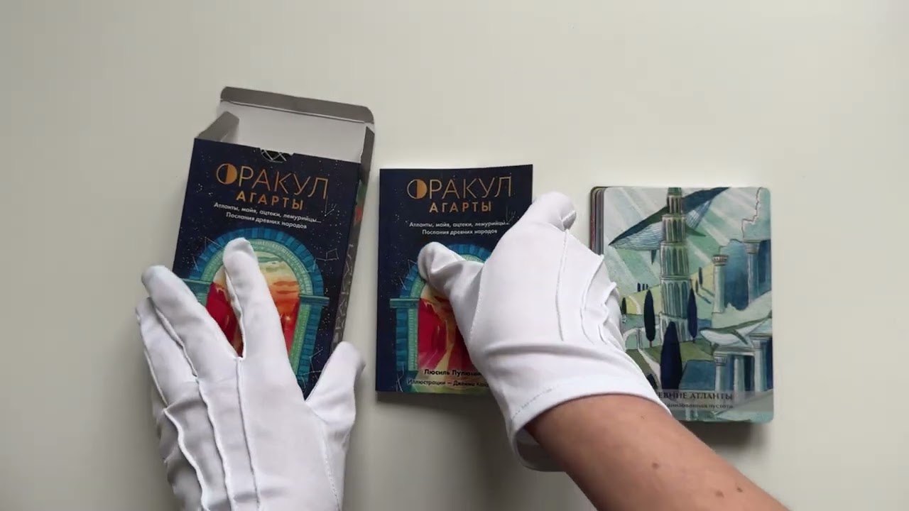 Книга Оракул Агарты. Послания древних народов (Люсиль Лулюминез) — 5