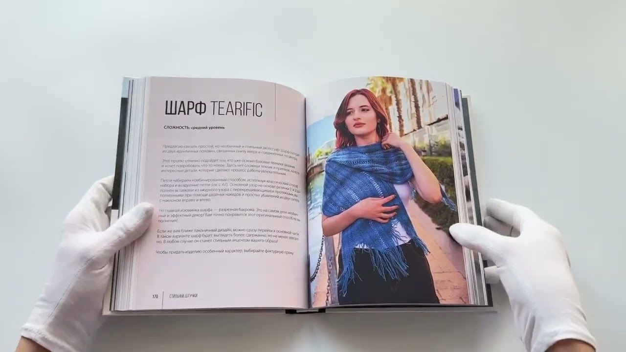 Книга Вяжи как дизайнер. Luxury рвань на спицах. Как связать и испортить дизайнерский свитер, чтобы быть в тренде и выглядеть дорого (Татьяна Улуджевиз) — 3