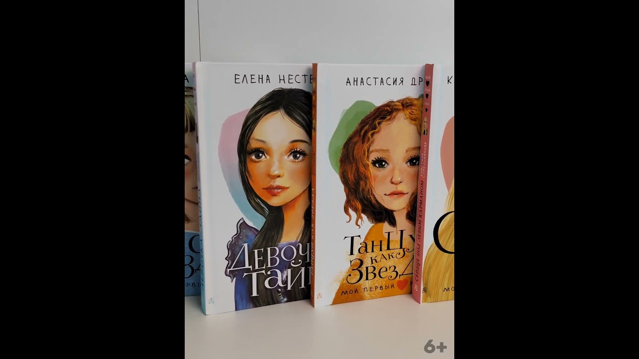 Книга Девочка-тайна (Елена Нестерина) — 4