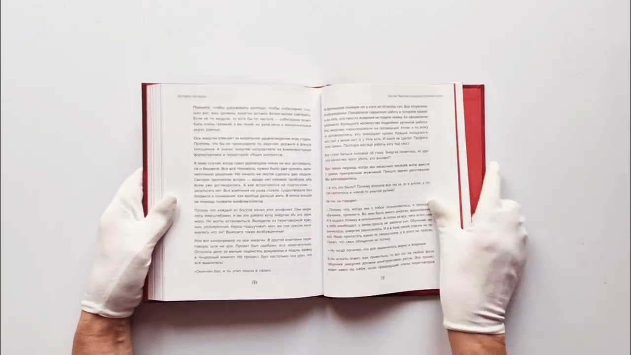 Книга Переговоры по душам. Простая технология успешной коммуникации (Татьяна Мужицкая) — 3