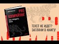 PRO копирайтинг. Как продать кота — 2925572 — 3