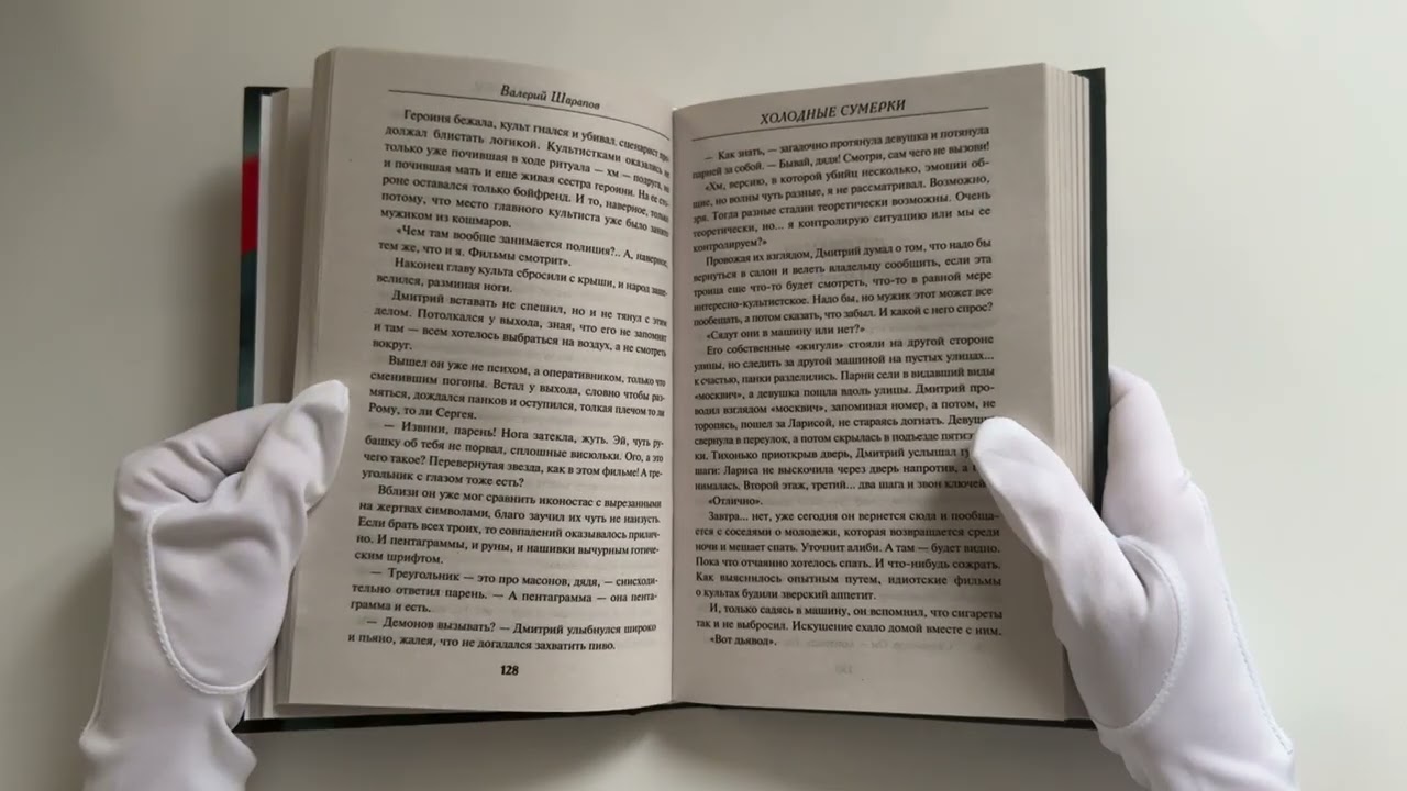 Книга Холодные сумерки (Валерий Шарапов) — 4