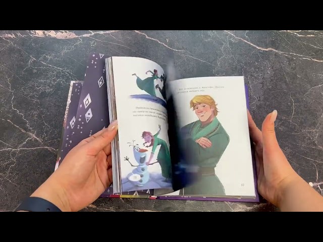 Книга Холодное сердце 2. Вместе навсегда (Сьюзан Фрэнсис, Джон Эдвардс) — 3