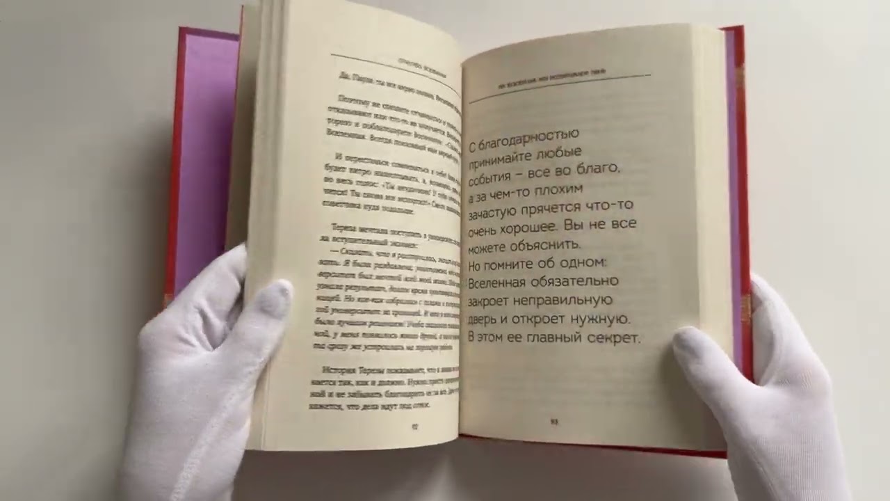 Книга Спасибо, Вселенная! Как заставить реальность работать на вас (Анджана Гилл) — 3