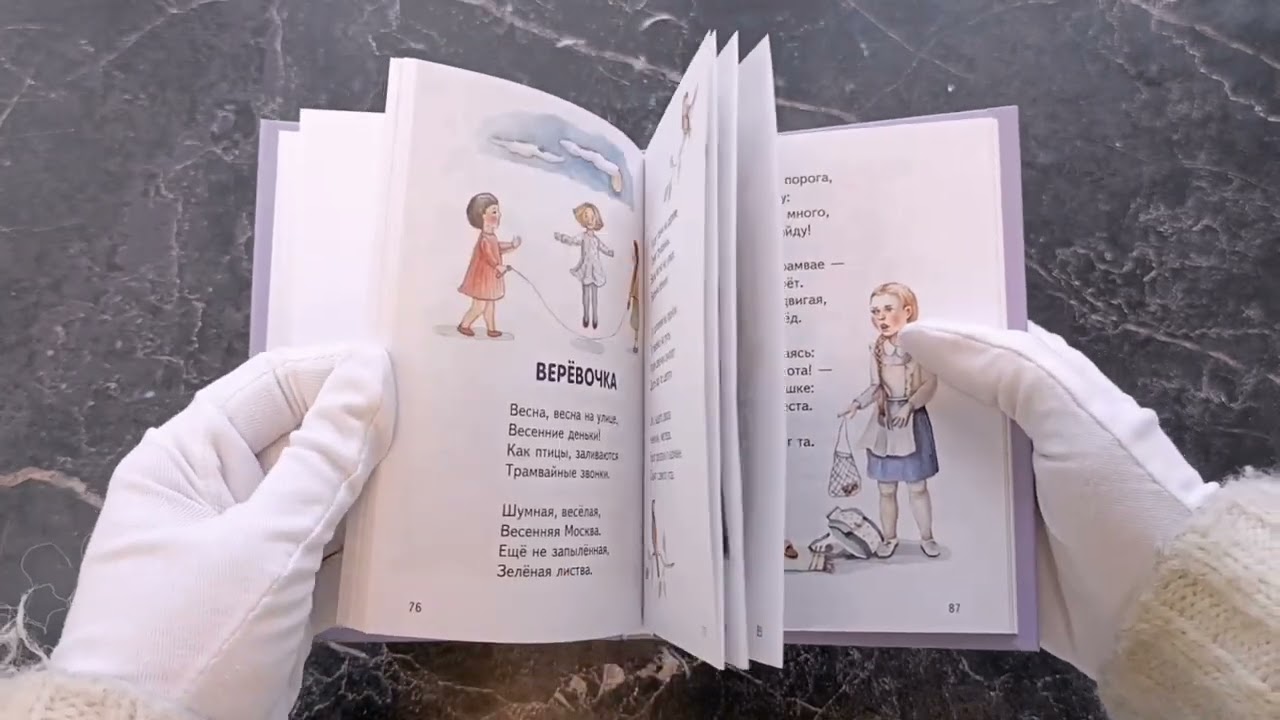 Книга Стихи (ил. А. Ильченко) (Агния Барто) — 3