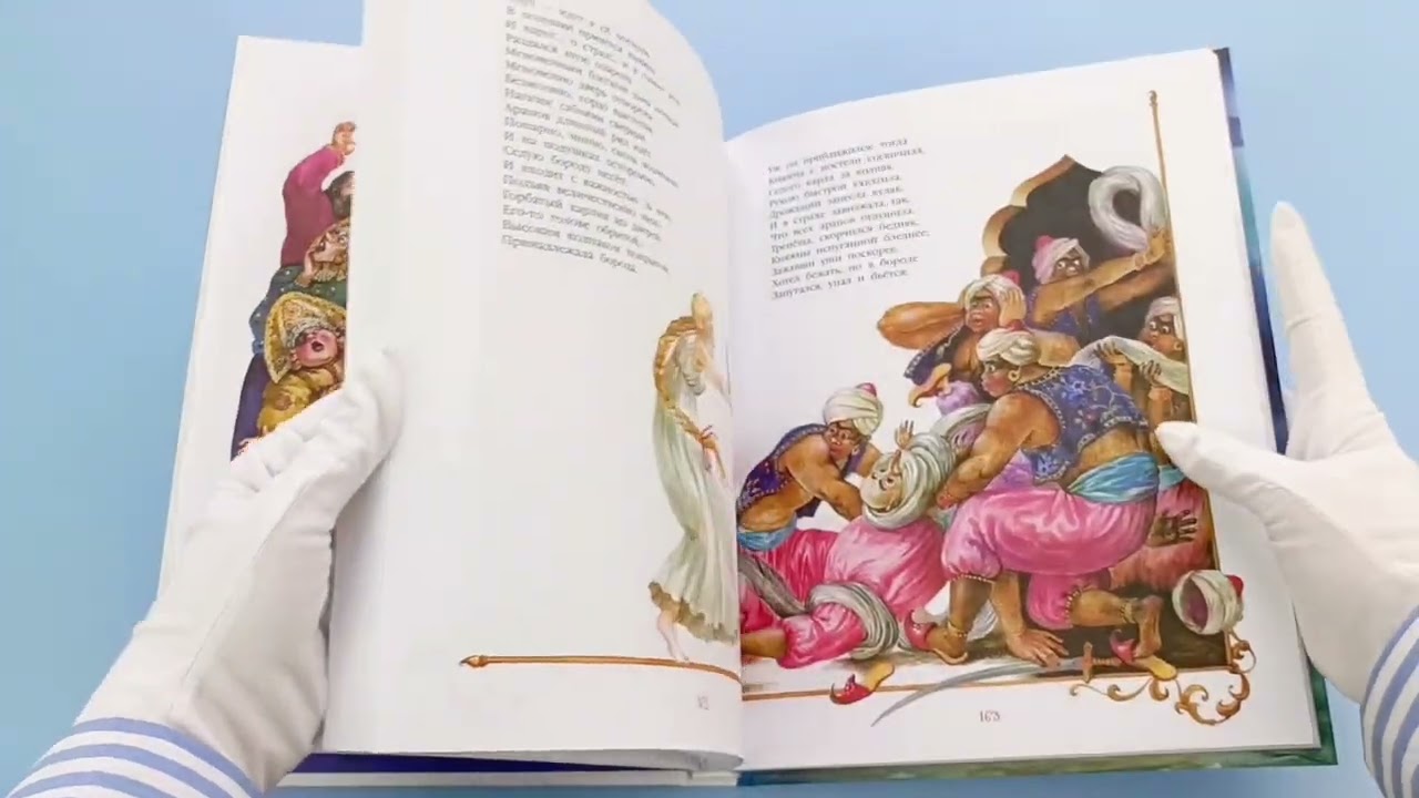 Книга Сказки. Руслан и Людмила (ил. А. Власовой) (Александр Пушкин) — 3