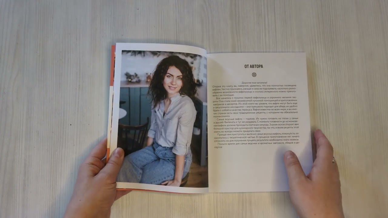 Книга Все о вафлях. Десертные и закусочные. От бельгийских до гонконгских (Ольга Аветисьянц) — 3