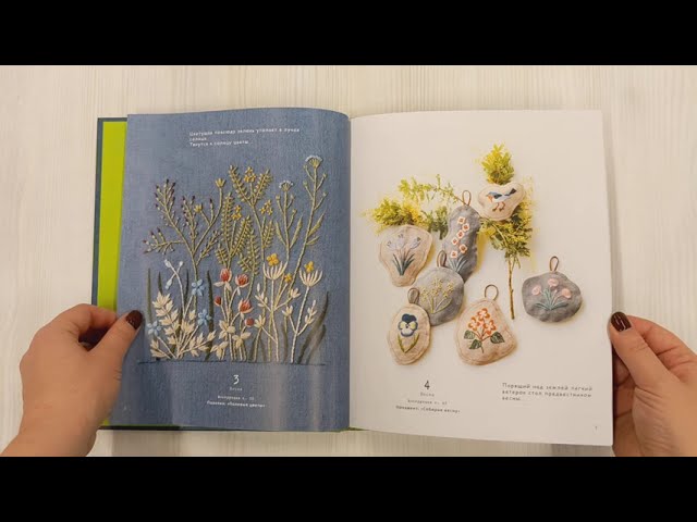 Книга Вышивка Элис Макабэ. Сказки японского леса: красивые сюжеты с животными и растениями (Элис Макабэ) — 3