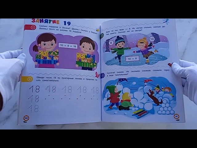 Книга Учимся считать до 20: для детей 6-7 лет (О. Колесникова, Татьяна Колесникова) — 3