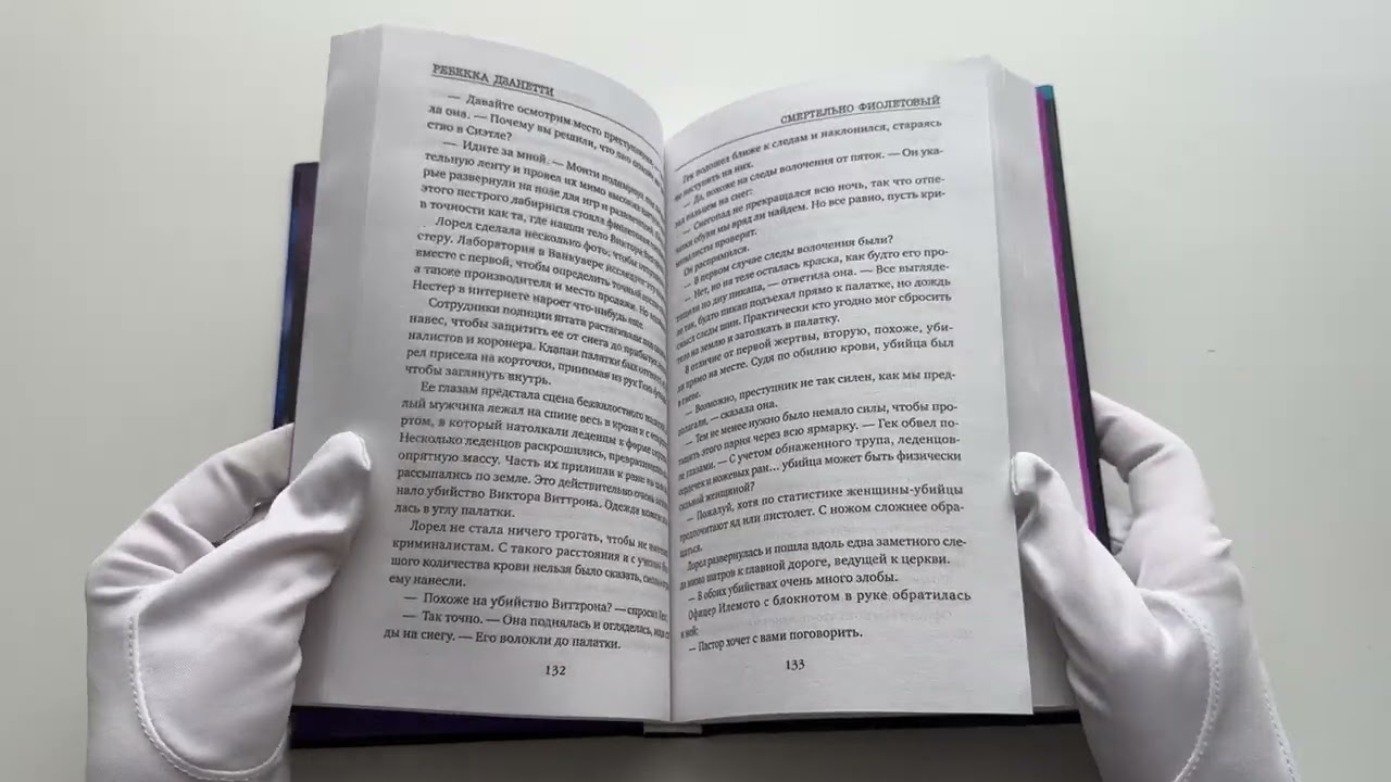 Книга Смертельно фиолетовый (#3) (Ребекка Дзанетти) — 3