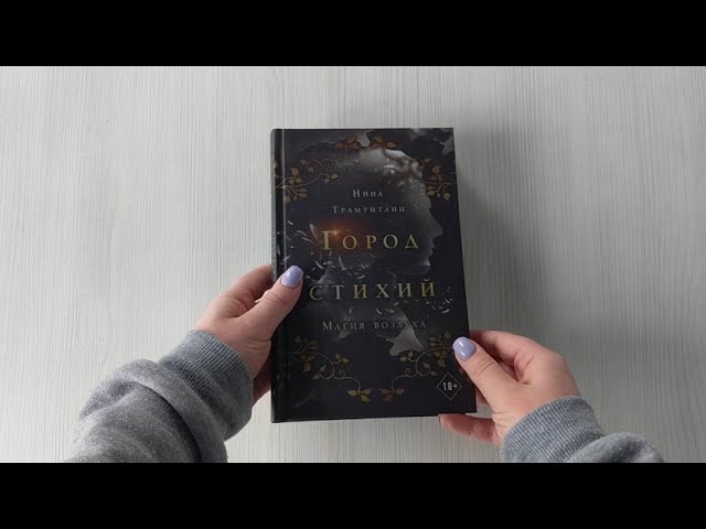 Книга Магия воздуха (Нина Трамунтани) — 3