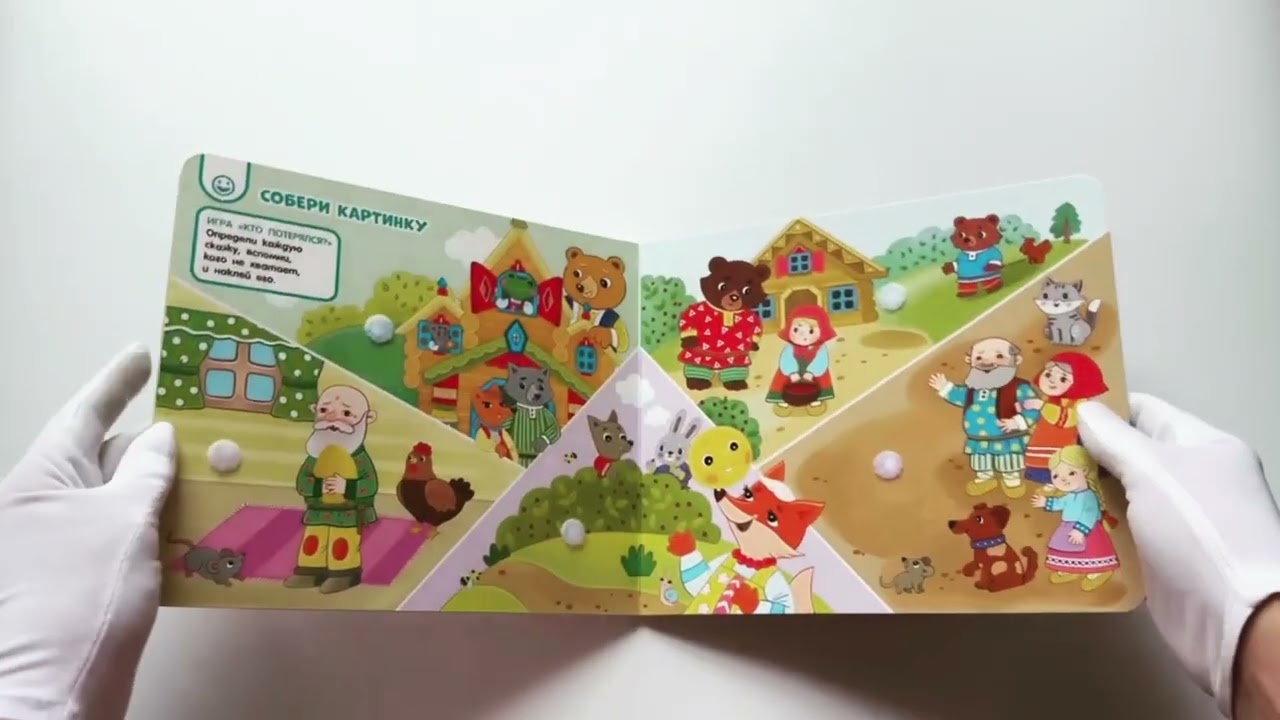 Книга Любимые сказки. Книга с липучками (Марина Тараненко)