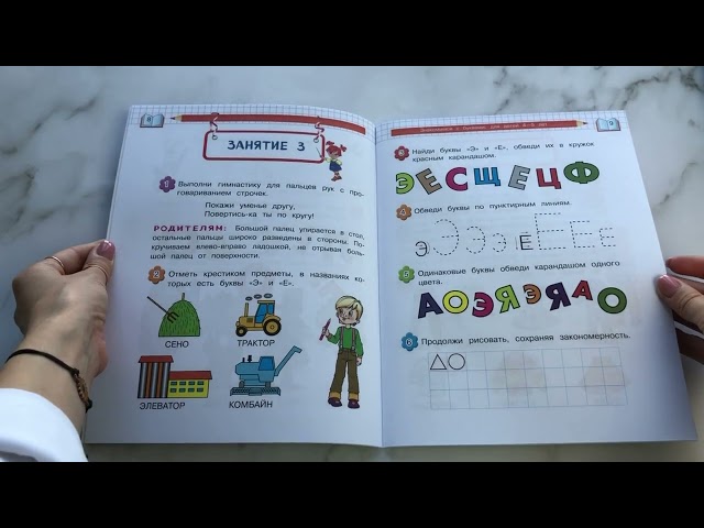 Книга Знакомимся с буквами: для детей 4-5 лет (Валентина Егупова) — 3