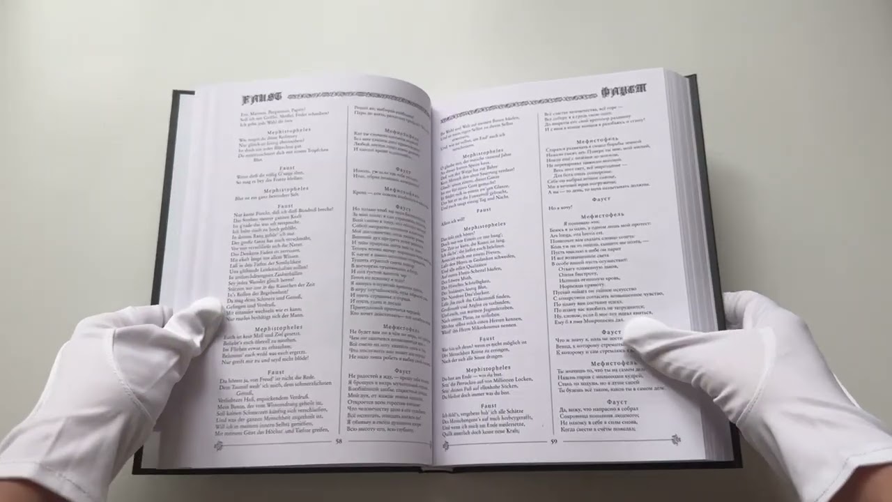 Книга Фауст. Трагедия = Faust. Eine Tragodie (Иоганн Вольфганг Гёте) — 3
