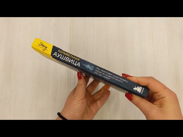 Книга Колыбельная Аушвица. Мы перестаем существовать, когда не остаётся никого, кто нас любит (Марио Эскобар) — 3