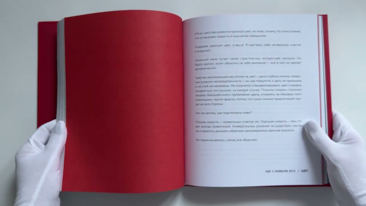 Книга Цветовой интеллект. Как с помощью цвета влиять на поведение, управлять настроением и создавать незабываемые проекты (Светлана Максимова) — 4