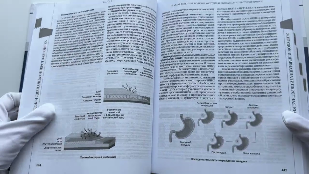 Книга Доказательная гастроэнтерология: новые тренды, чекапы и протоколы (Сергей Вялов, Анастасия Гилюк) — 3