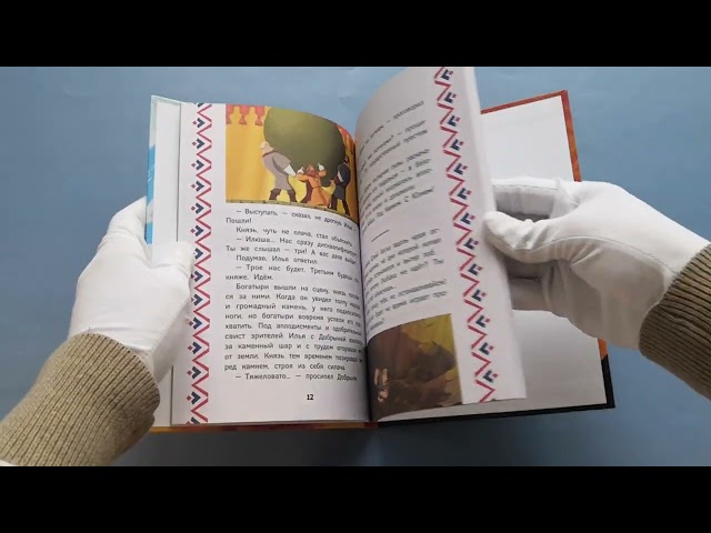 Книга Три богатыря и Пуп Земли (Ирина Позина) — 3