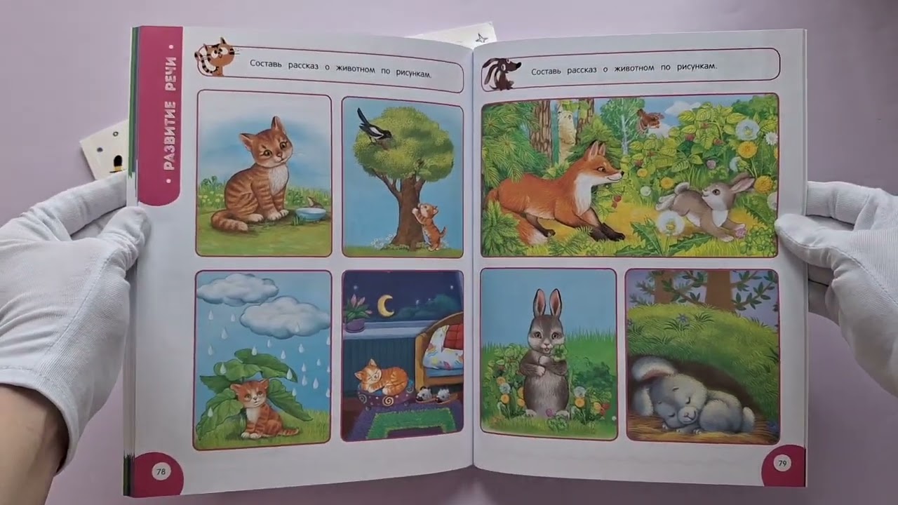 Книга Мой умный ребенок для детей от 4 лет (Анна Горохова) — 3