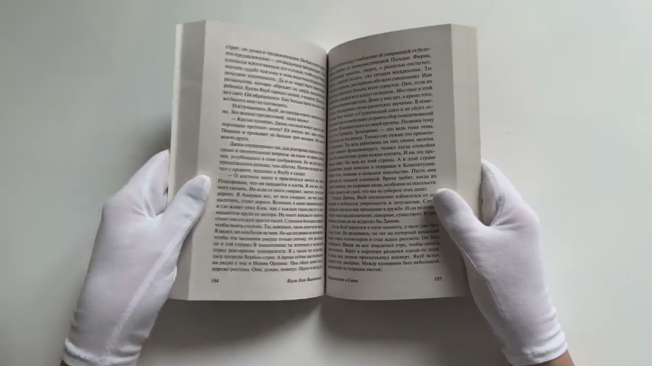 Книга Одиночество в Сети (Януш Вишневский) — 3