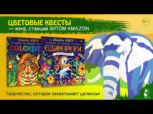 Книга Coloristic Цветовой квест по номерам (Диана Макарова) — 4