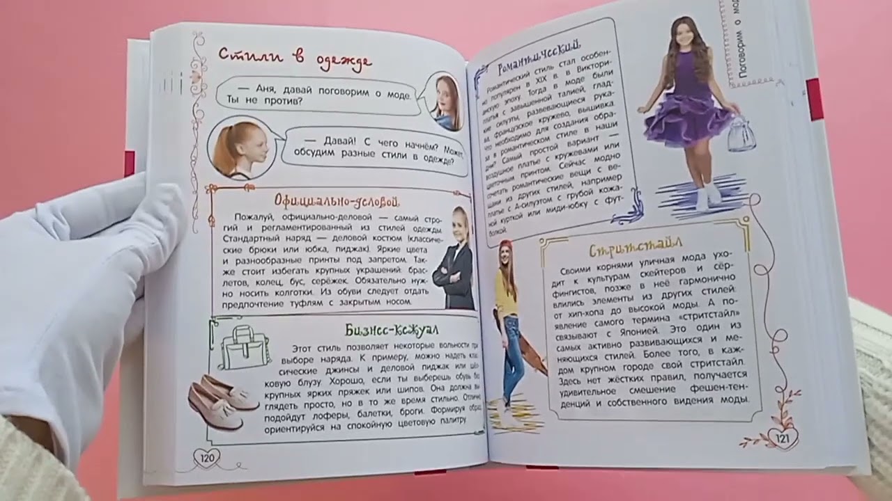 Книга Лучший подарок девочке (Юлия Василюк) — 3