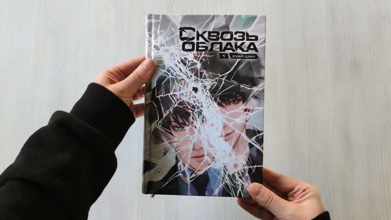 Книга Сквозь облака. Том 1 (Шан Хуай) — 3
