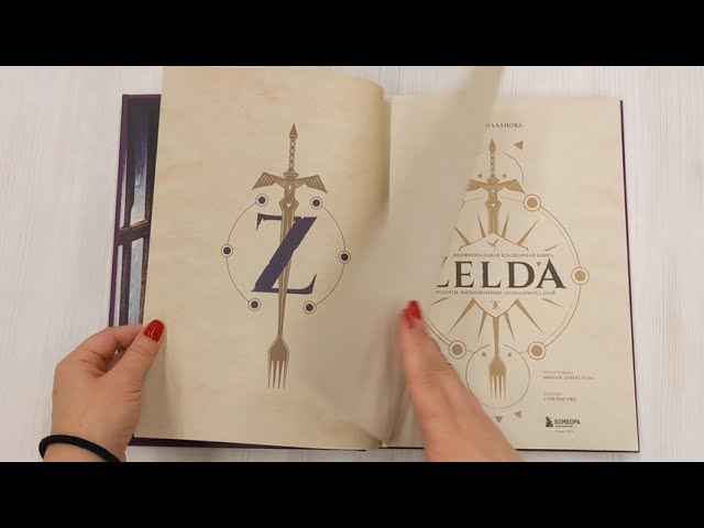 Книга Zelda. Рецепты, вдохновленные легендарной сагой. Неофициальная кулинарная книга (Тибо Вилланова) — 4